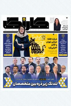 هفته‌نامه کارنگ (شماره ۱۸۳)