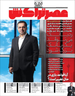 ماهنامه عصر تراکنش(شماره ۱۰۷)
